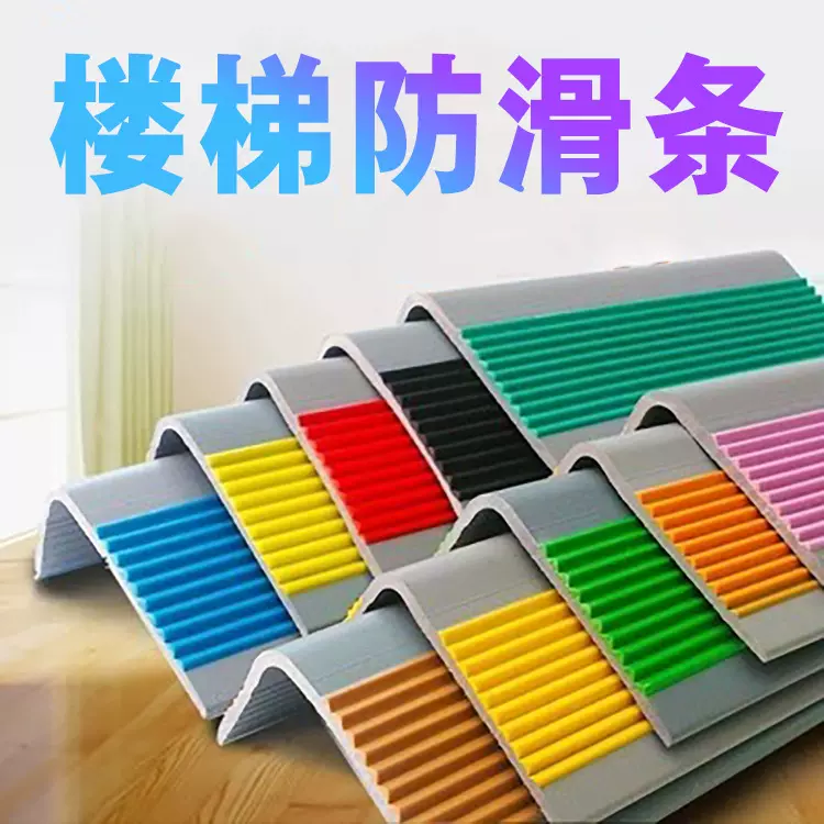 幼儿园防滑条学校楼梯台阶L型防滑条贴PVC地板室外地面坡道止滑条
