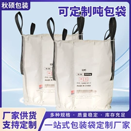 化工包装;集装袋;塑料编织袋