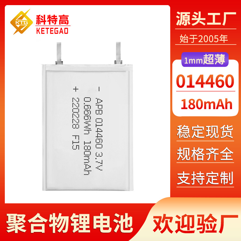超薄电池1mm 014460聚合物锂电池180mAh  超薄聚合物卡片电池3.7v