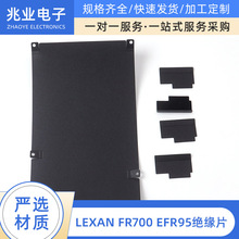 LEXAN FR700 EFR95�^��Ƭ �o�u��ȼPC����0.4 UL94V-0�ȼ�