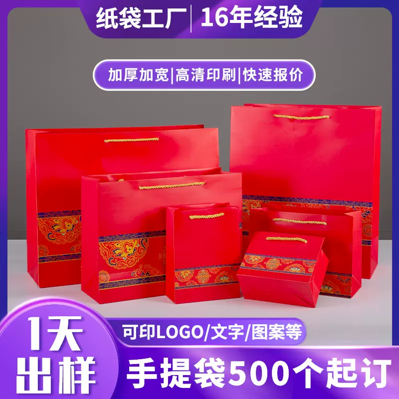 现货喜庆红色手提纸袋中国风新年节日婚庆伴手礼礼品袋包装袋定制