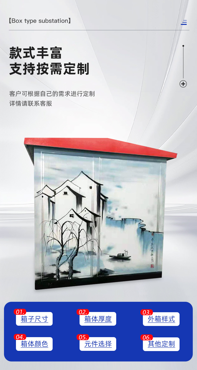 预装式变电站800kva