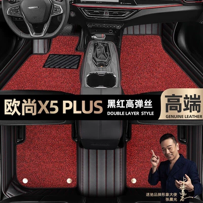 Foot pads are suitable for Changan Auchan X5 PLUS foot pads fully enclosed 23 car mats [black leather (Ayaqaltılar (Kovriklər)) - black-and-red-leather-black-and-red-stretch-silk-double-layer