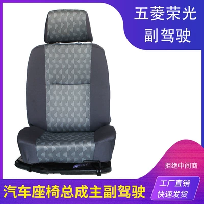 Suitable for Wuling Rongguang 64076405 Other vehicle seats - wuling-rongguang-front-row-passenger