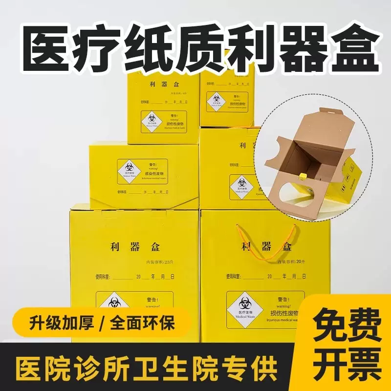 加厚纸质医疗废物利器盒医用锐器盒医用一次性医疗垃圾桶利器收纳