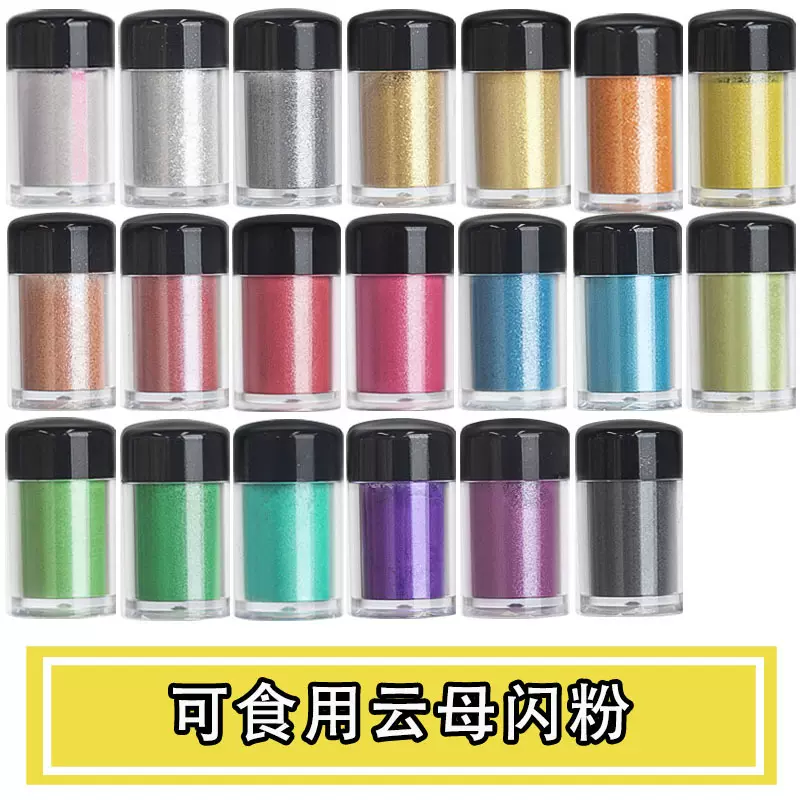 3克欧美可食用云母闪粉食品级彩色云母粉饮料蛋糕装饰金粉珠光粉