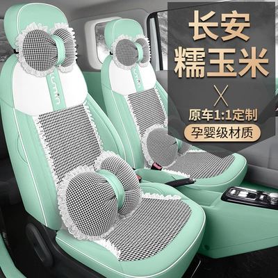 Chang'an glutinous corn seat cover Modelə uyğun (Original) oturacaq örtükləri