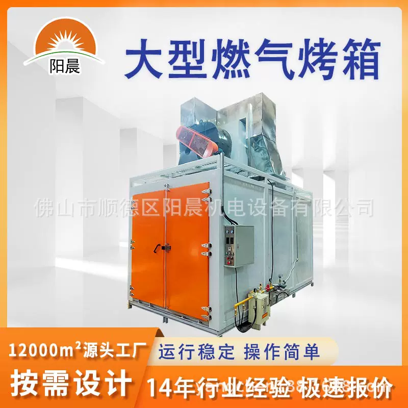 高温燃烧室烤炉天然气烤箱大型工业热风循环烘箱industrial ovens