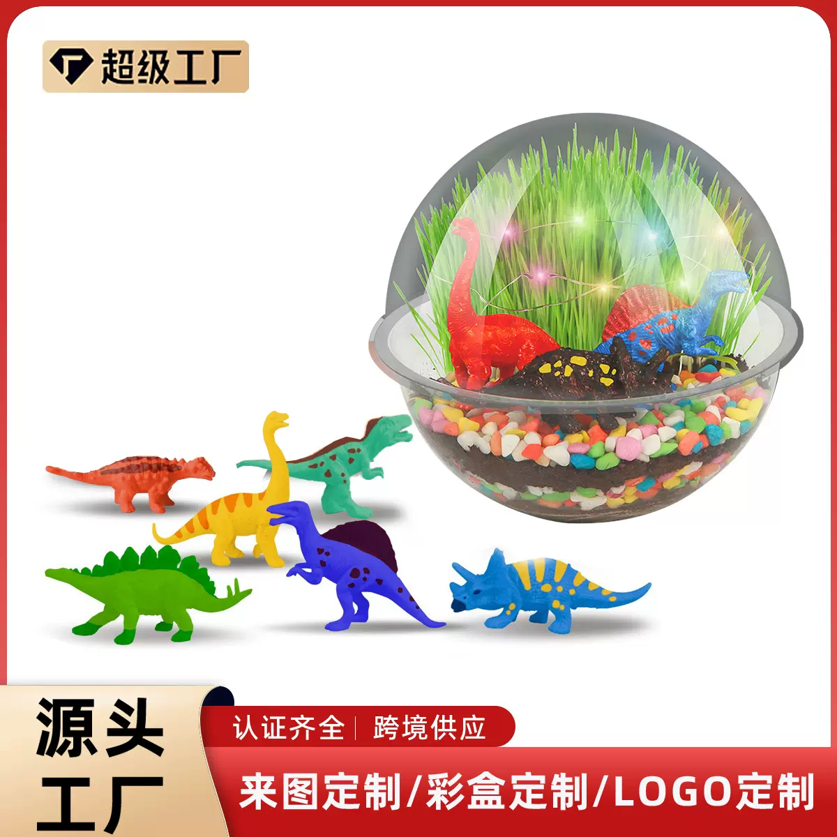 跨境DIY恐龙绘画涂色微景观植物种植生长套装儿童科教玩具定制
