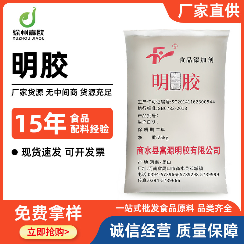 Ready Stock Fuyuan Gelatin Thickener Edible Transparent Candy Skin Jelly Thickening and Coagulating Agent Soft Candy Soft Capsule Gelatin