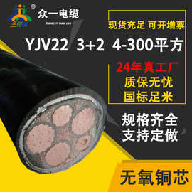 zc-yjv22铠装3+2铜芯电力电缆70/95/120/150/185/240/300平方电线