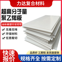 超高分子量ポリエチレン板 白色難燃性UHMWPE板 切断可能なプラスチック板 高密度ポリエチレン板
