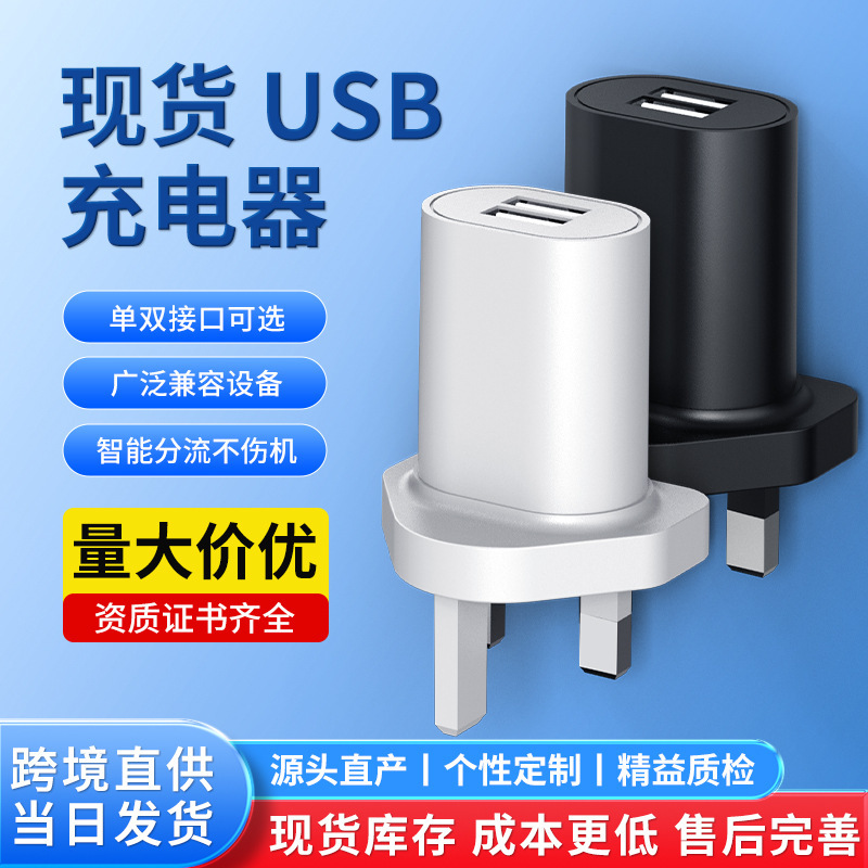 Cross-Border British Standard 5V1A Charger Dual USB Travel Mobile Phone Charging Head 5V2A Power Supply Ukca Adapter 2.4A