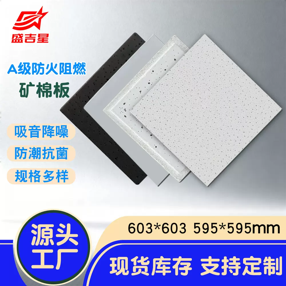 天花板吊顶材料吸音办公室装饰厂房车间三防板隔热保温隔音矿棉板