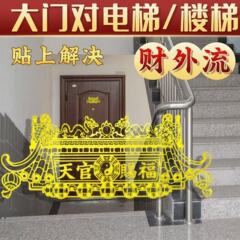 【工厂直销】化解大门朝西天官赐福门贴隐形贴大门摆放门贴批发
