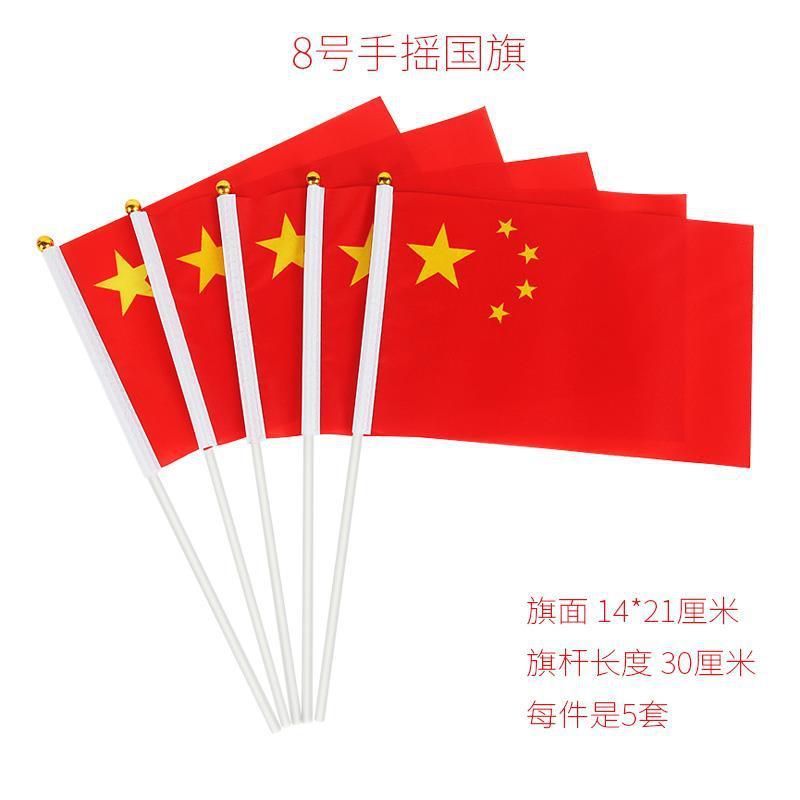 8号中国国旗装飾小紅旗手振り旗手振り五星紅旗顔シール腕ラベル貼り|undefined