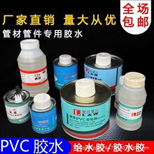 PVC管排水管给水管专用胶水快速胶粘剂pvc粘合剂快干管道工程专用