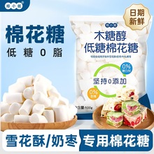 棉花糖烘焙雪花酥专用牛轧糖原材料制作原味无低糖奶枣白家用商用