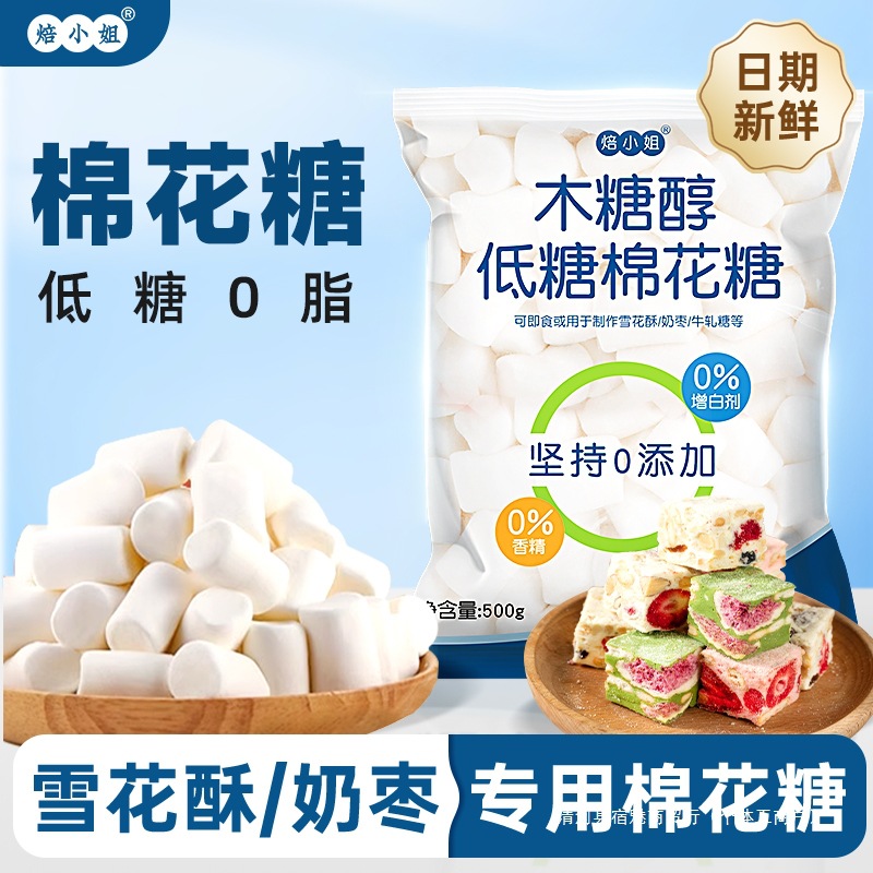 棉花糖烘焙雪花酥专用牛轧糖原材料制作原味无低糖奶枣白家用商用