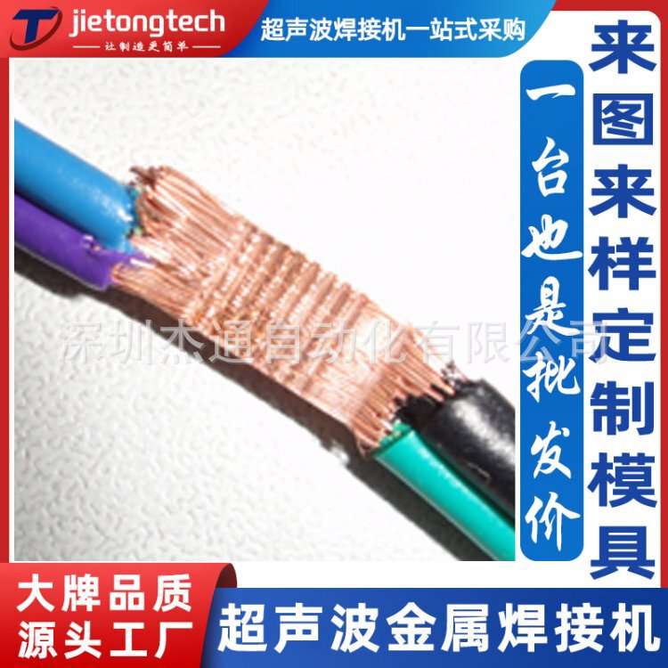 Electronics Copper Wire Harness Ultrasonic Welding Machine Welding Head Customized Aluminum Foil Aluminum Sheet Inter-Melt Wire Ultrasonic Welding Machine