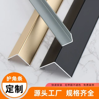 定制铝合金L型护角条加厚瓷砖阳角线防撞条客厅墙角7字包边装饰条