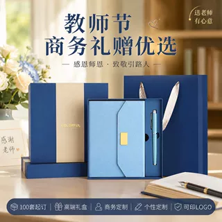 教师节笔记本套装定制图案学校商务办公企业伴手礼记事本订制logo