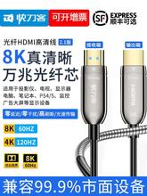 快刀客光纤hdmi线2.1高清连接线电视8K4k120hz电脑显示器线投影仪