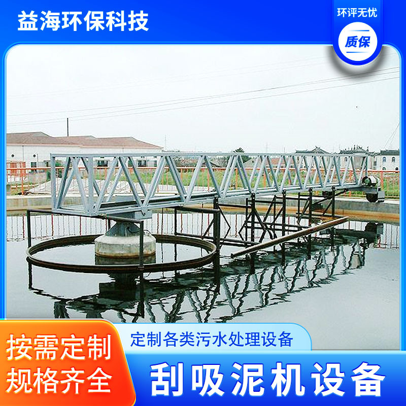 悬挂式垂架式周边传动刮泥机中心转动刮吸泥机圆形沉淀池污泥处理