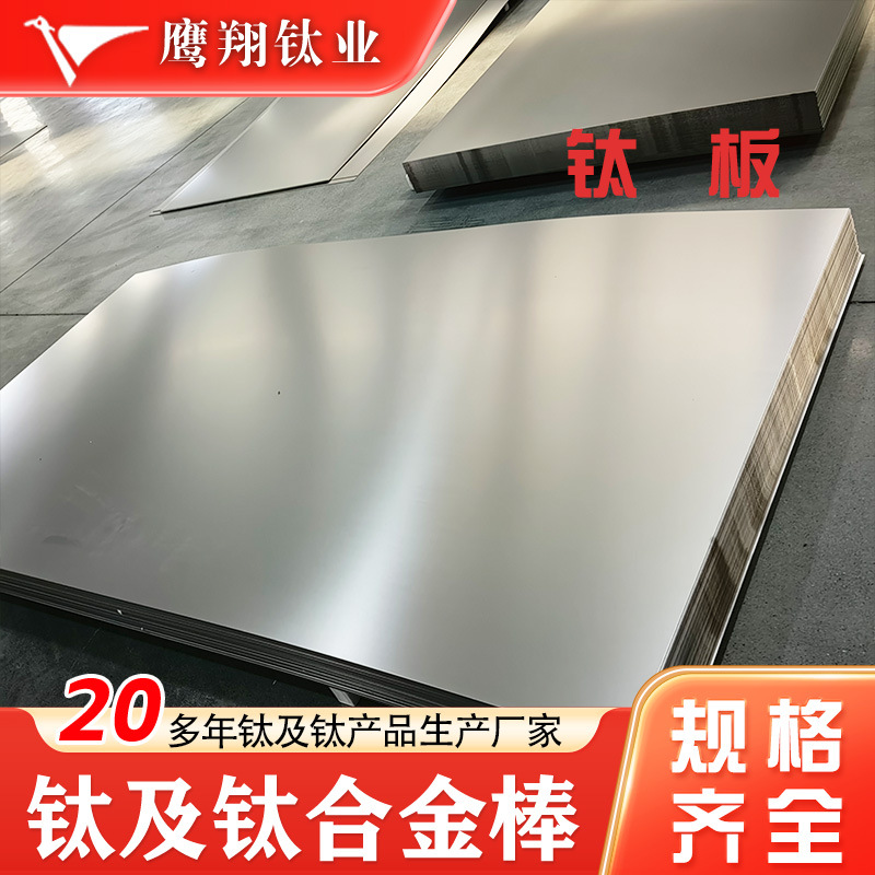 厂家TC4钛合金板材纯钛板加工TA1/TA2钛合金厚板零切0.1-100mm