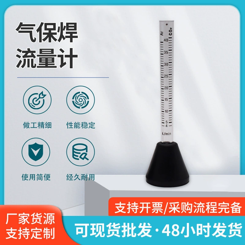 Завод в наличии поставка оптом газовый экранированный сварочный пистолет специальный газовый расходомер 40л пластиковый поплавковый расходомер