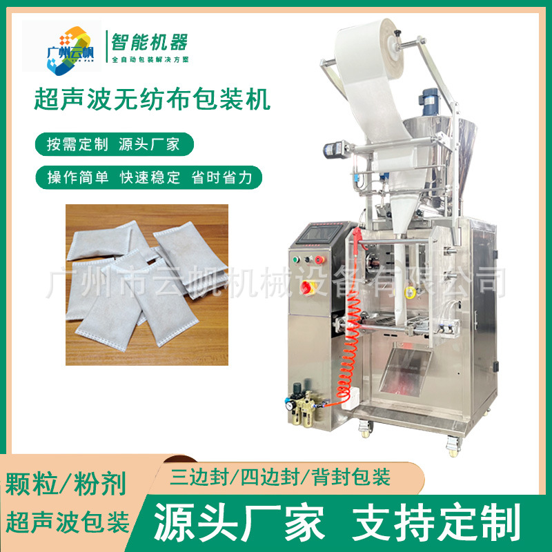 卤料包颗粒无纺布包装机超声波无纺布中药粉包装机足浴艾粉包装机