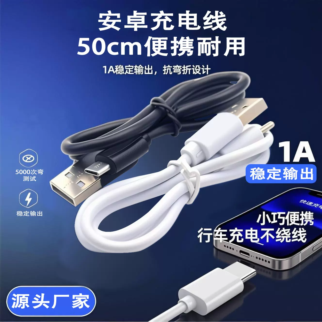 microUSB充电线v8数据线50cm移动电源安卓手机线1a可伸缩数码