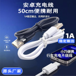 microUSB充电线v8数据线50cm移动电源安卓手机线1a可伸缩数码