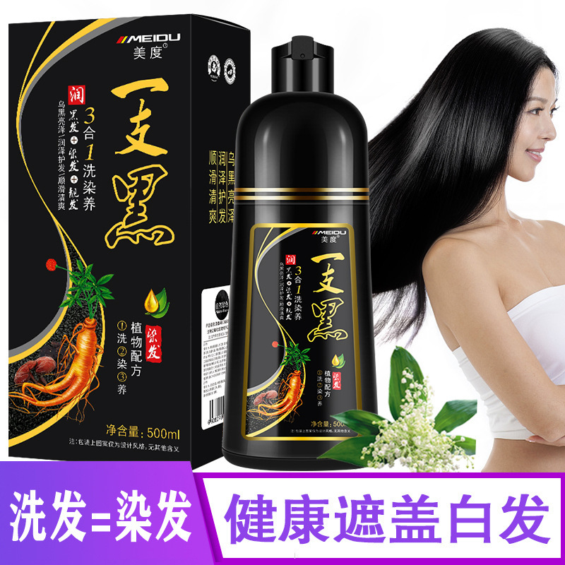 美度黒科技易洗黒染毛剤植物一本黒染毛クリーム白転黒一洗彩潤黒露禅洗|undefined