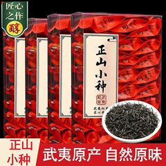 Lapsang Souchong 胃腸に優しい紅茶 濃い味のお茶 2025 新茶 本物の武夷山通木関 250g500g
