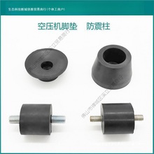 空压机配件脚垫小喇叭垫无油机防震胶柱打气机泵橡胶减震