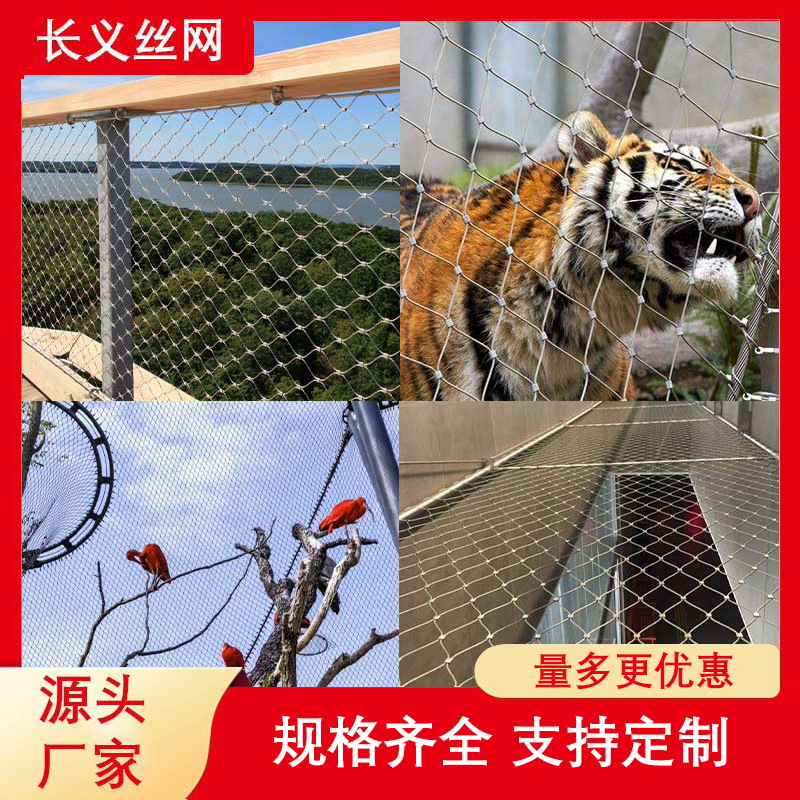 厂家供应不锈钢绳网防坠网鸟语林网用途卡扣绳网动物园围栏