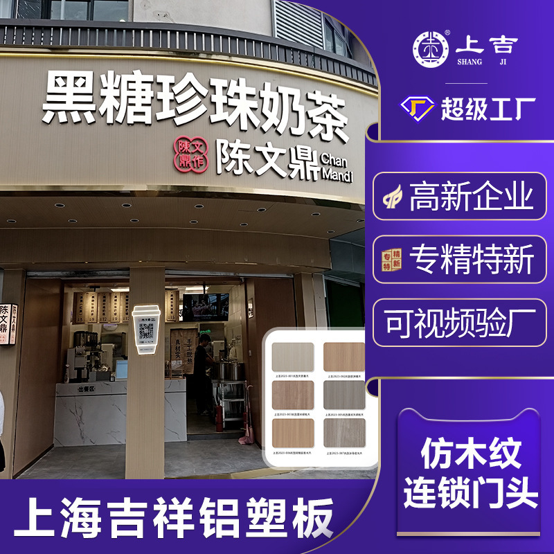 Shanghai auspicious aluminum-plastic board 4mm imitation wood grain whole board composite board indoor exterior wall panel wall decoration board