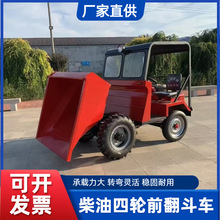 FC-18工程小型运输车工矿柴油四轮翻斗车建筑工地全液压自卸车