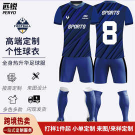 足球服套装男比赛训练队服定制球服儿童成人运动套装球衣足球男