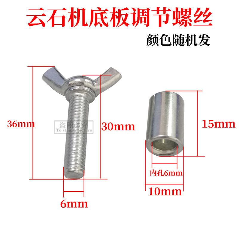 配云石机底板固定螺丝调节螺丝切割机云石机底板插销电动工具配件