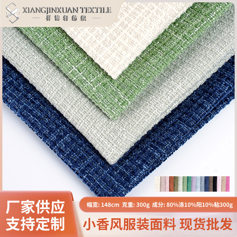 In-Stock Chanel-Style Fabric High-End Coarse Woolen Tweed Vest Plaid Chanel-Style Fashion Women's Clothing Shoes Hats Bags Fabric