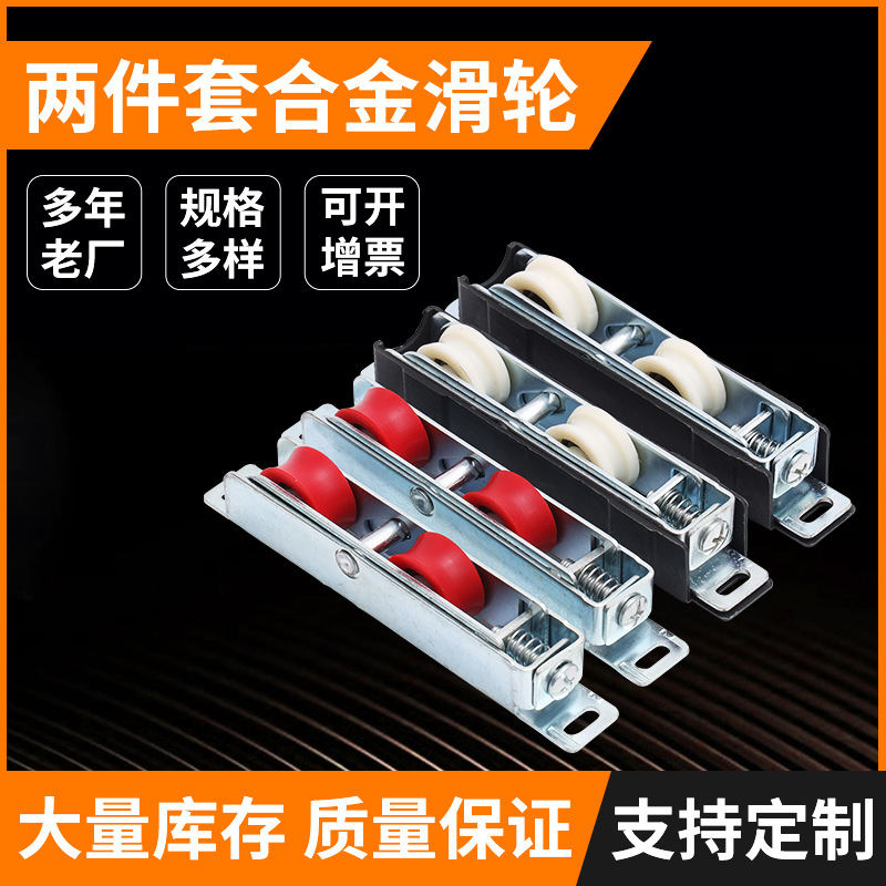 远怡双轮铝合金门窗滑轮两件套断桥静音推拉门轴承