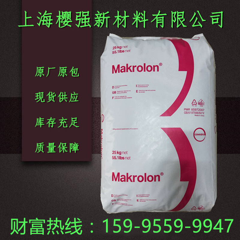 PC 上海拜耳 2405 注塑 透明 高抗冲 高刚性 电器部件等