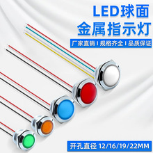 LED球面金属指示灯防水信号灯12/16/19/22MM双色三色电源24V220V