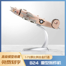 1:72 B-24轰炸飞机模型泡沫模型仿真轰炸机合金战斗机模型玩具