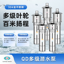 QD多级不锈钢潜水泵220V380V高扬程大流量家用水井农用灌溉抽水泵