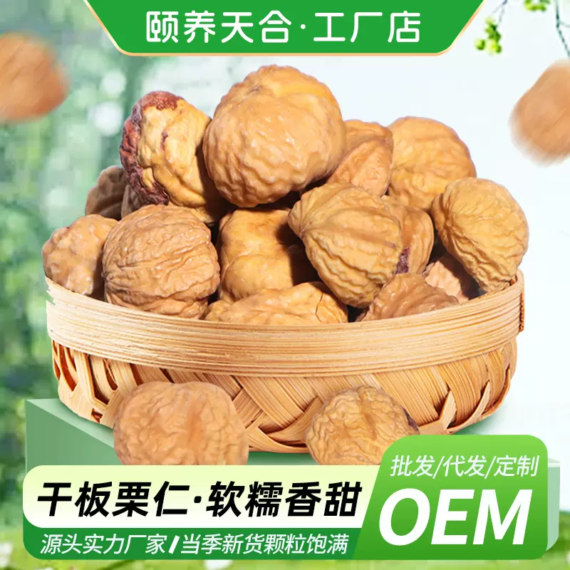 厂家直销干板栗仁干货风干栗子板栗散装去壳栗子仁原料包粽子批发