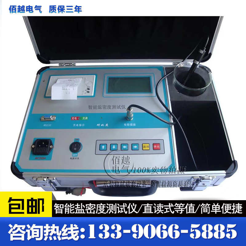 智能盐密度测试仪 直读式等值 盐密度检测仪 绝缘子盐密度测试仪