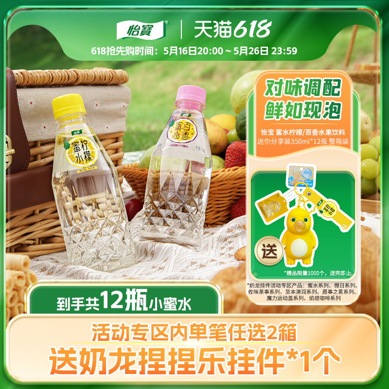 怡宝柠檬蜜水饮料整箱水果汁维c果蜜饮品蜂蜜水350ml*12瓶